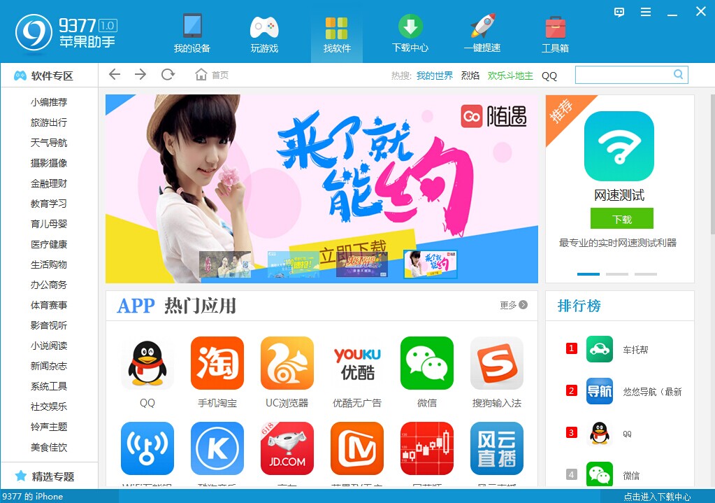 蘋果助手測試版itools蘋果助手電腦版官方下載-第2張圖片-太平洋在線下載