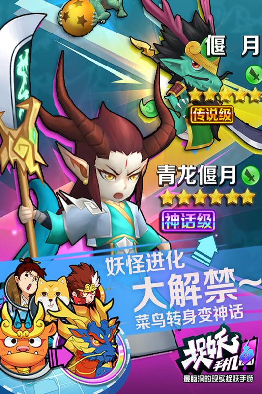 推薦游戲蘋果版捉妖一起來捉妖類似的手游