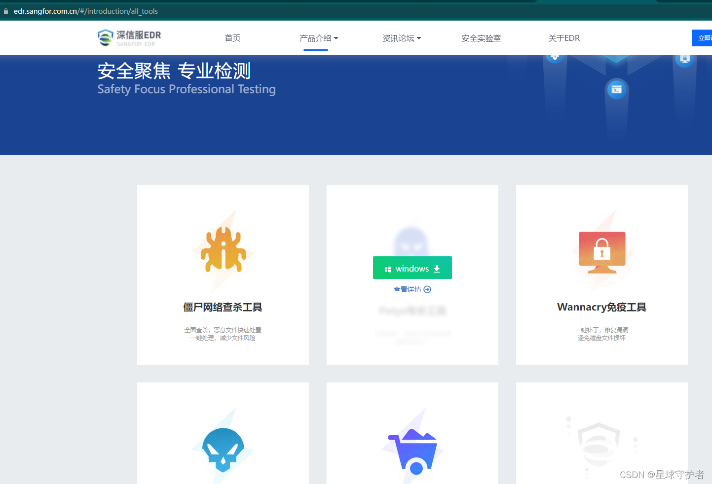 深信服edr客戶端深信服edr終端防護中心電腦版