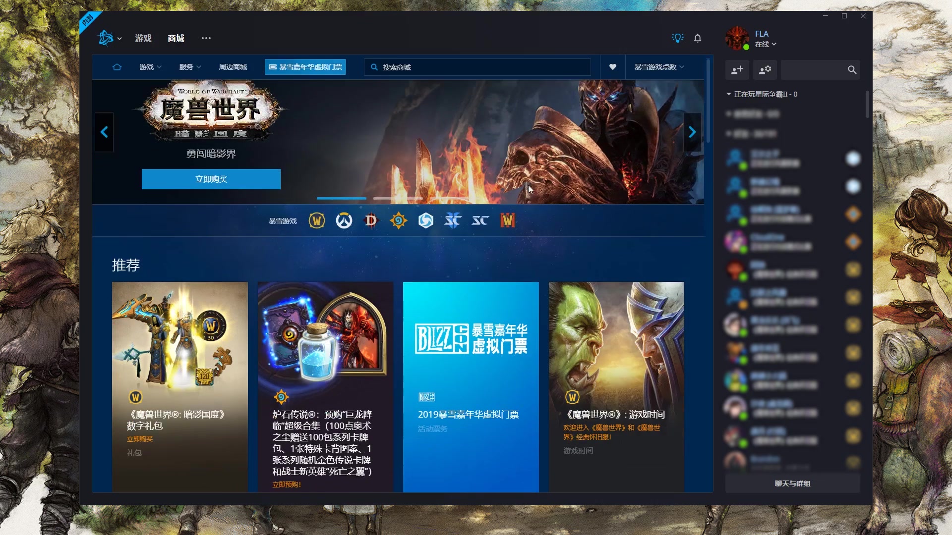 戰(zhàn)網(wǎng)客戶端總是英文暴雪戰(zhàn)網(wǎng)客戶端下載加速器