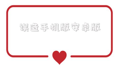 誤造手機(jī)版安卓版安卓計(jì)算器手機(jī)版下載