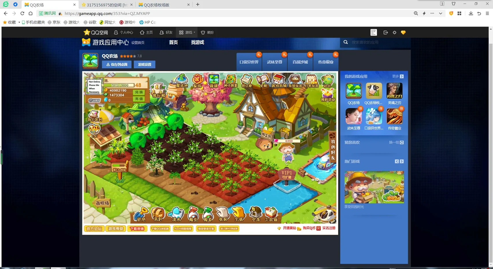 qq農(nóng)場3.5.26蘋果版農(nóng)場3555最新版本下載-第2張圖片-太平洋在線下載