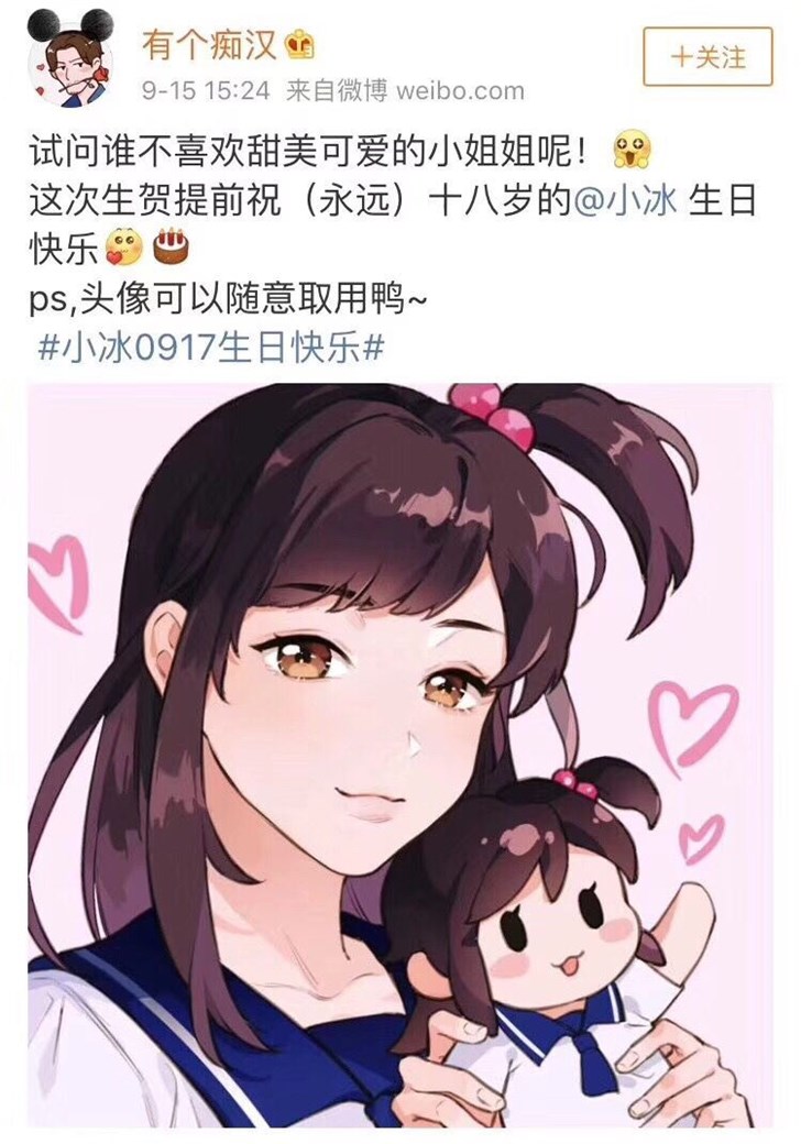 小冰手機(jī)版小冰官方網(wǎng)站-第2張圖片-太平洋在線下載