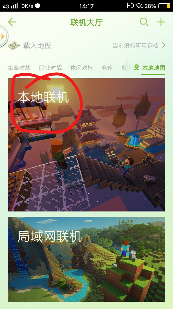 我的世界手機(jī)版聯(lián)機(jī)版我的世界手機(jī)版聯(lián)機(jī)生存