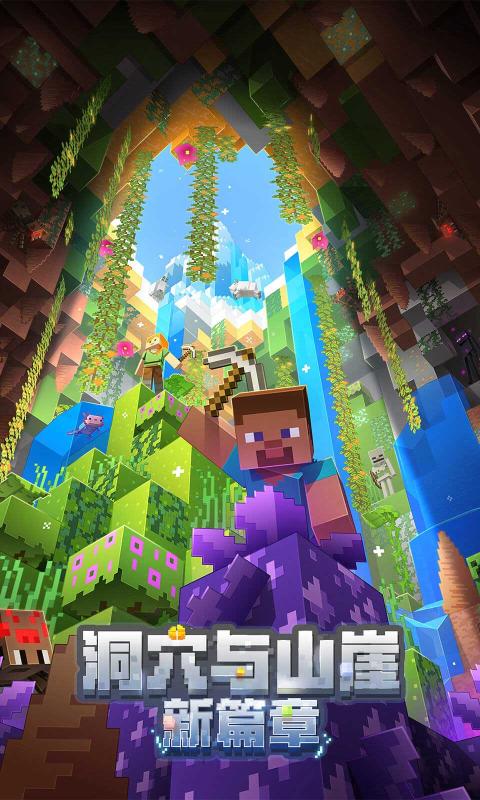 我的世界手機(jī)版聯(lián)機(jī)版我的世界手機(jī)版聯(lián)機(jī)生存-第2張圖片-太平洋在線下載