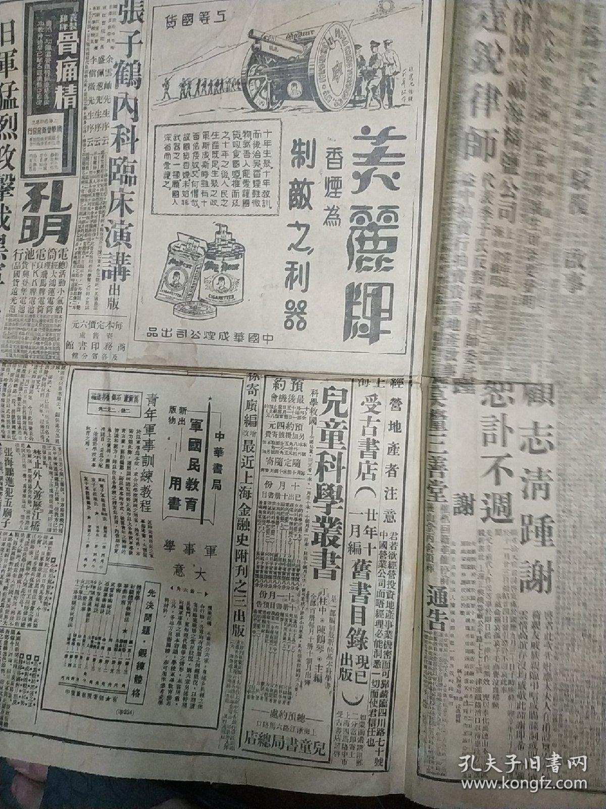 民國1931安卓版民國1931之全面戰(zhàn)爭