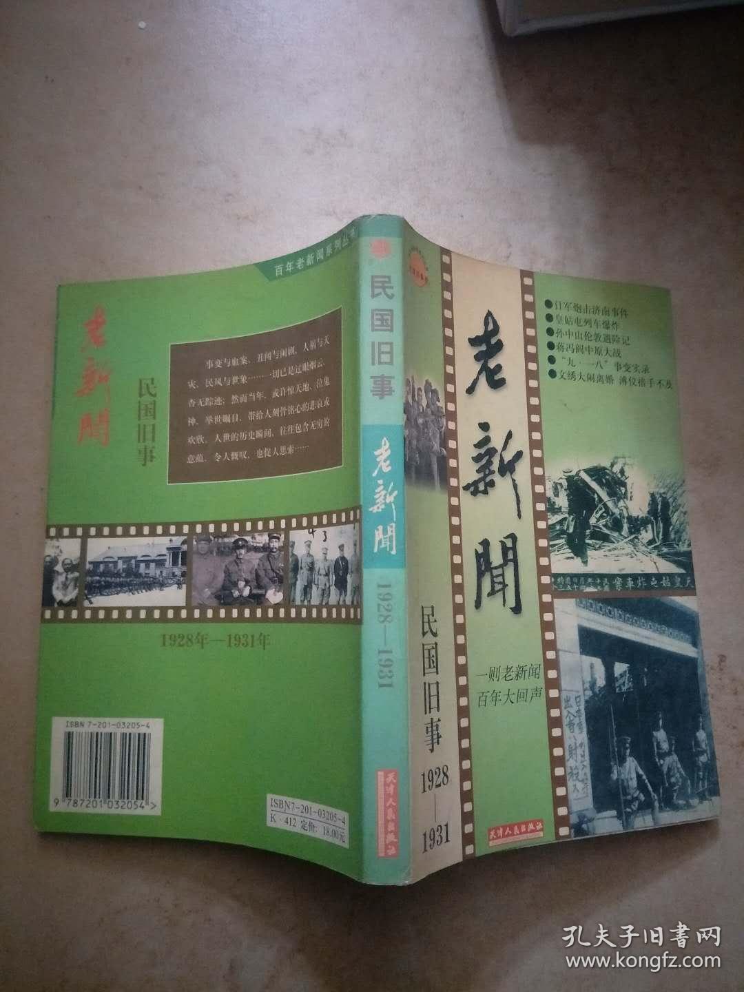 民國1931安卓版民國1931之全面戰(zhàn)爭-第2張圖片-太平洋在線下載
