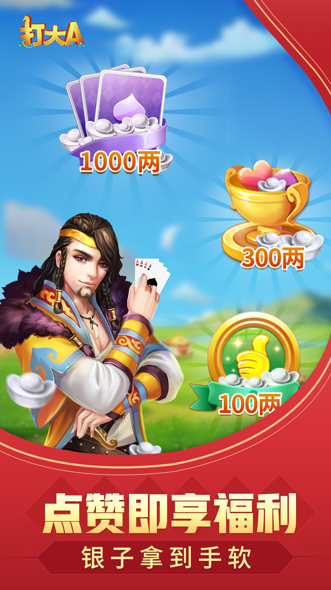 同城打大a安卓版內(nèi)蒙古打大a同城游戲下載