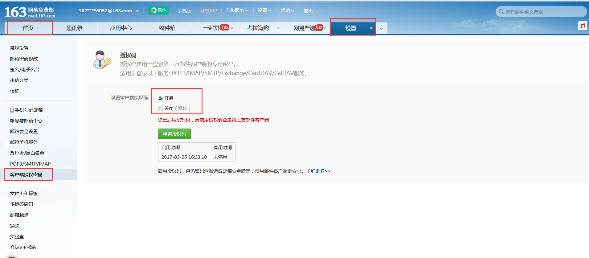 163客戶端碼網(wǎng)易郵箱客戶端電腦版