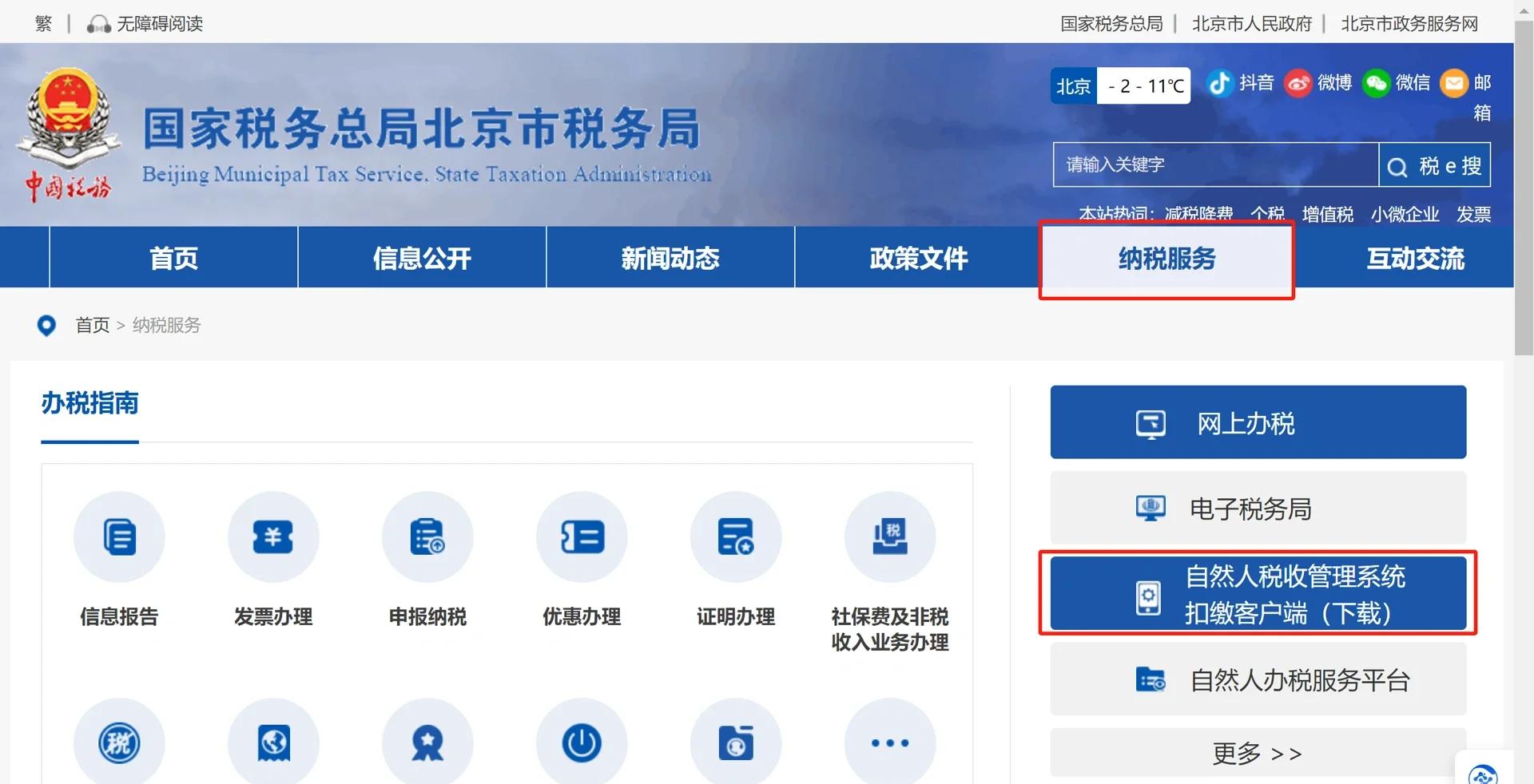 扣繳申報(bào)客戶(hù)端自然人電子扣繳端官網(wǎng)