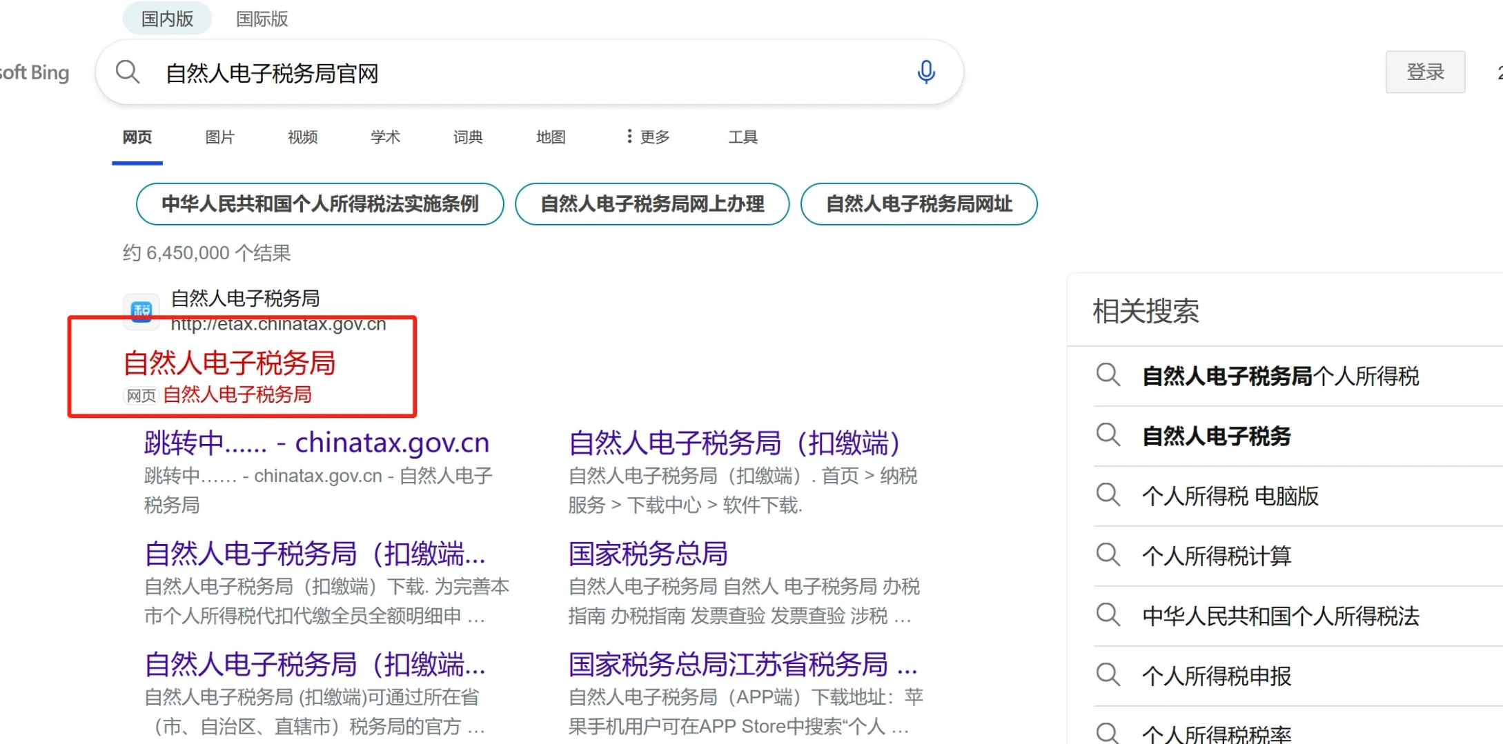 扣繳申報客戶端自然人電子扣繳端官網(wǎng)-第2張圖片-太平洋在線下載