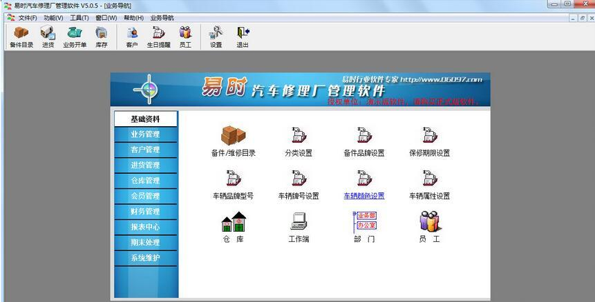 汽修店管理軟件手機版汽車維修管理軟件免費版