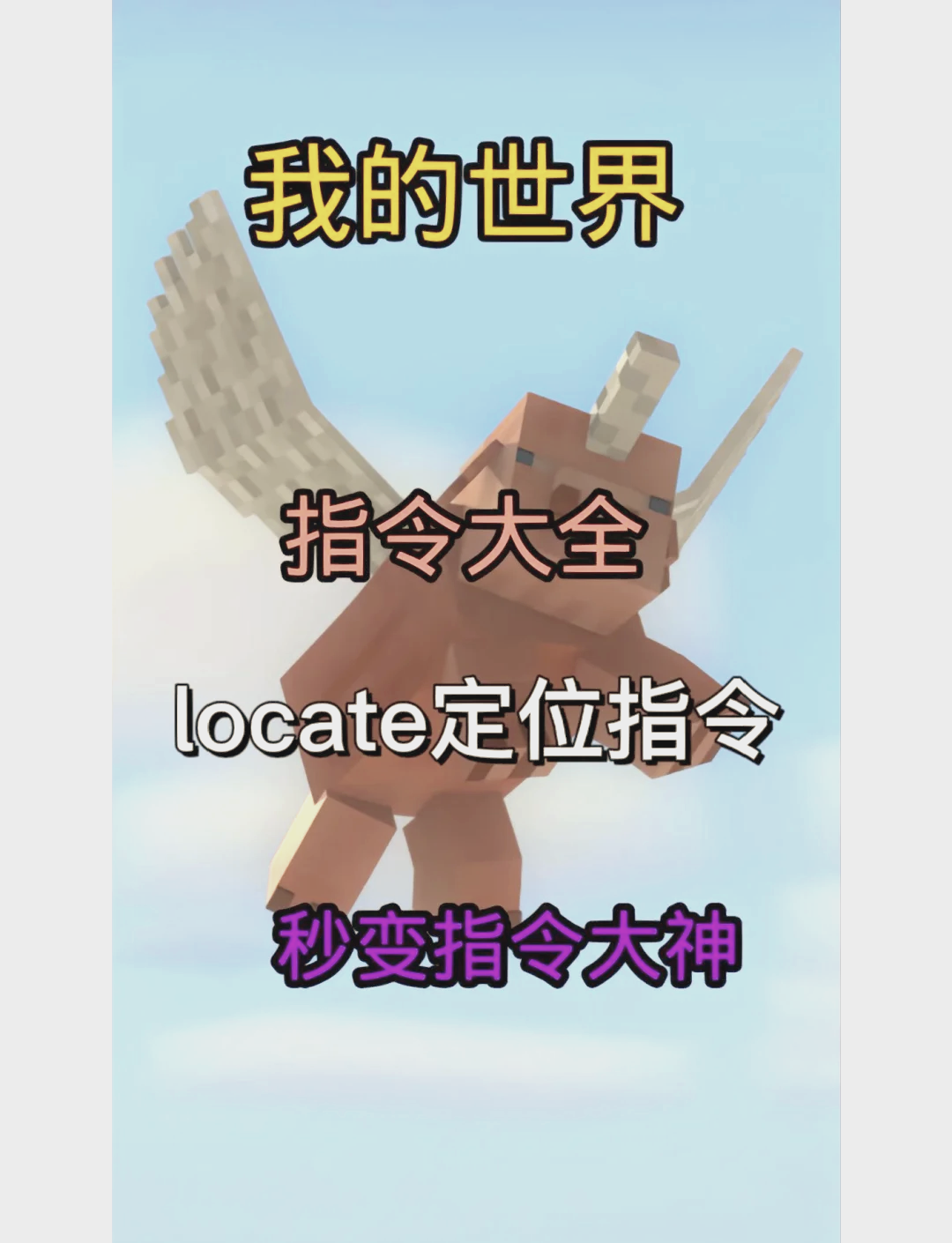 我的世界手機(jī)版op指令我的世界120op指令-第2張圖片-太平洋在線下載