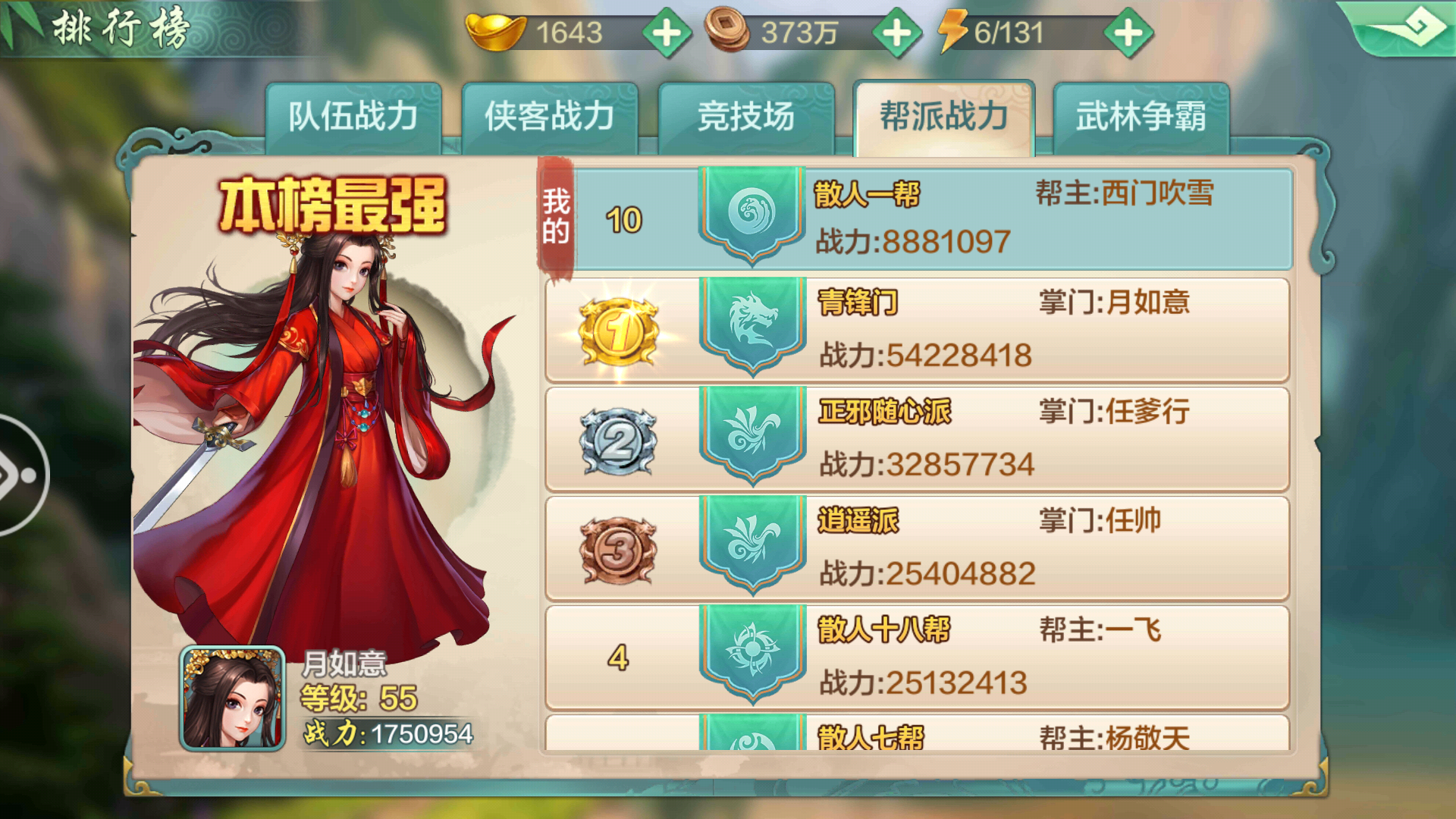 俠客風(fēng)云傳安卓版?zhèn)b客風(fēng)云傳手機(jī)版修改器-第2張圖片-太平洋在線下載