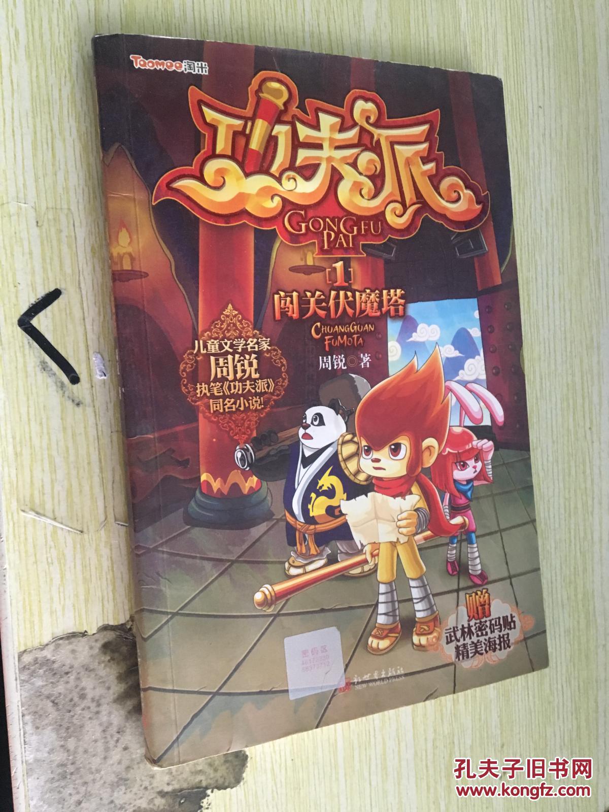 功夫派手機(jī)版下載4399功夫派哪個(gè)角色厲害