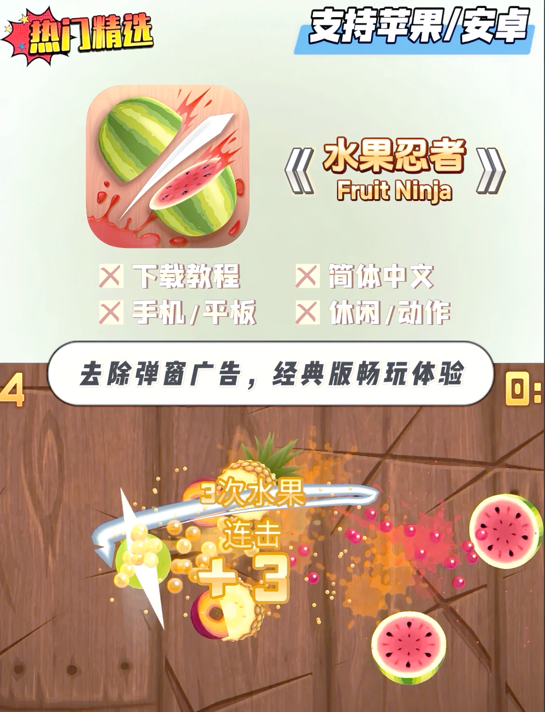 水果忍者2017蘋果版水果忍者foriphonev13-第2張圖片-太平洋在線下載