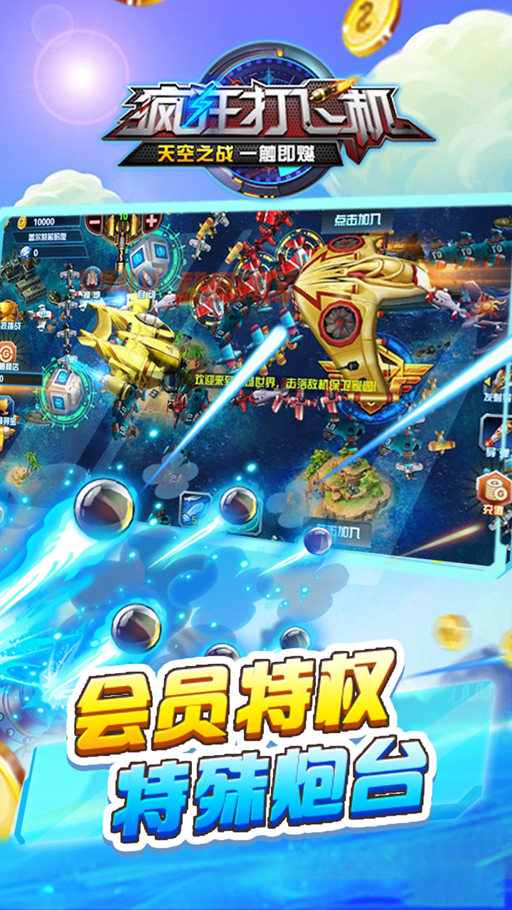 打飛機(jī)安卓版如何下載紙飛機(jī)安卓版-第1張圖片-太平洋在線下載