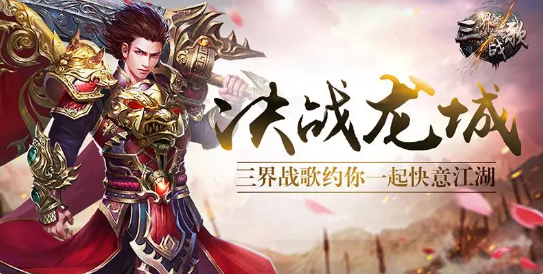 龍城戰(zhàn)歌無雙版蘋果h5龍城戰(zhàn)歌手游電腦版-第2張圖片-太平洋在線下載