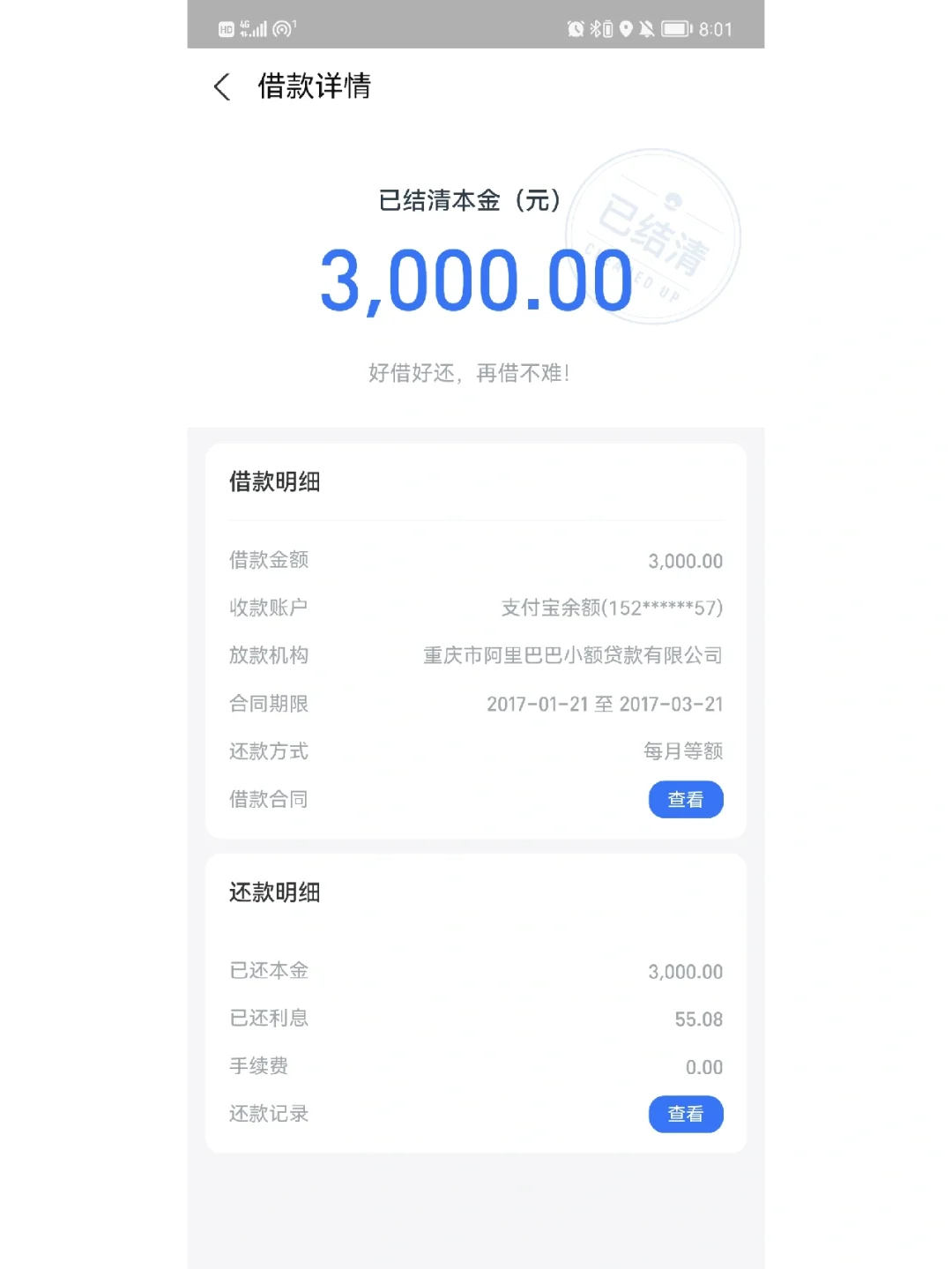 借唄客戶端螞蟻借唄官網(wǎng)首頁(yè)-第1張圖片-太平洋在線下載