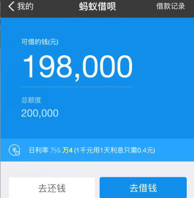 借唄客戶端螞蟻借唄官網(wǎng)首頁(yè)-第2張圖片-太平洋在線下載