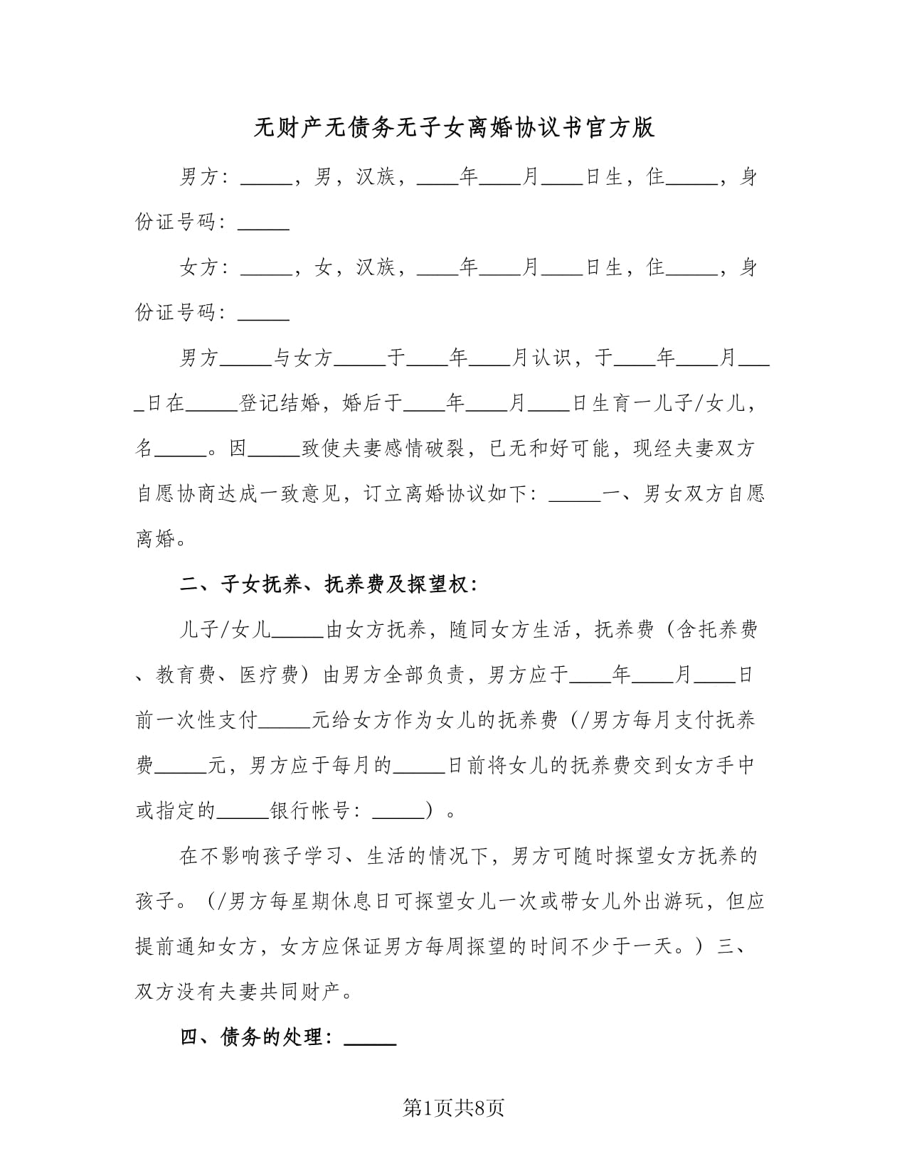 離婚協(xié)議手機(jī)版離婚協(xié)議手寫的有法律效應(yīng)嗎-第1張圖片-太平洋在線下載