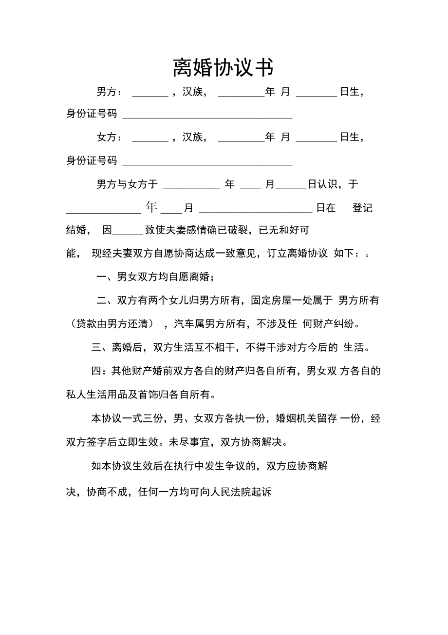 離婚協(xié)議手機(jī)版離婚協(xié)議手寫的有法律效應(yīng)嗎-第2張圖片-太平洋在線下載